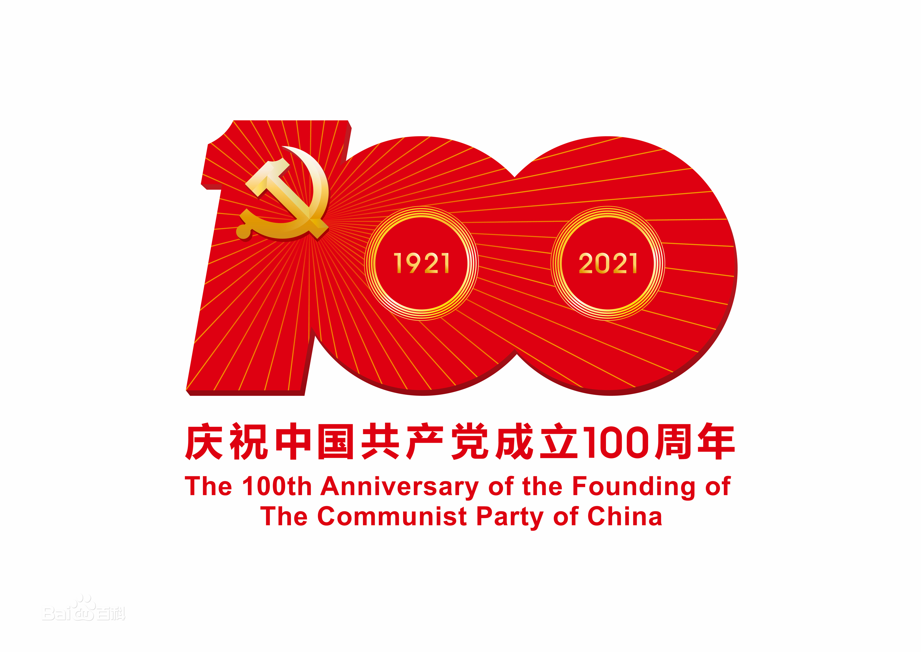 七一庆祝建党100周年大会
